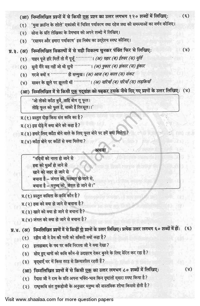Hindi 2014-2015 - H.S.C - 12th Standard Board Exam - Maharashtra State Board (MSBSHSE) question paper with PDF download