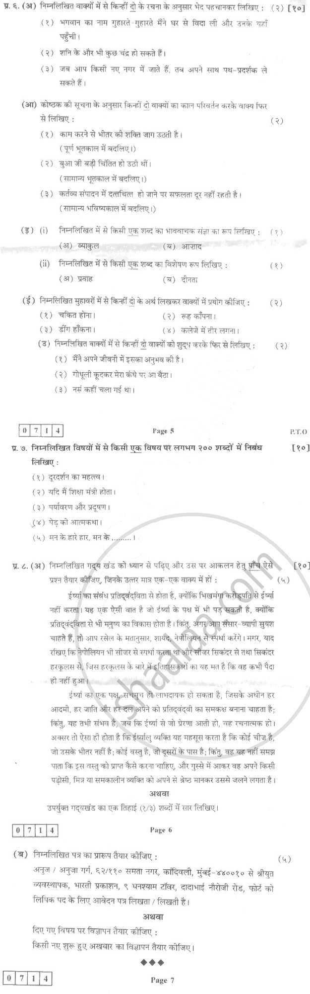 Hindi 2015-2016 - H.S.C - 12th Standard Board Exam - Maharashtra State Board (MSBSHSE) question paper with PDF download