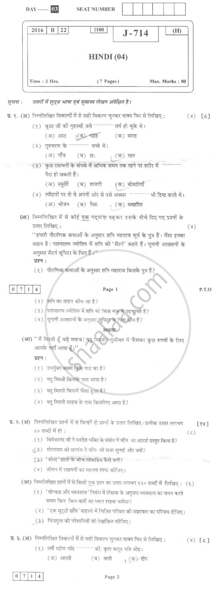 Hindi 2015-2016 - H.S.C - 12th Standard Board Exam - Maharashtra State Board (MSBSHSE) question paper with PDF download