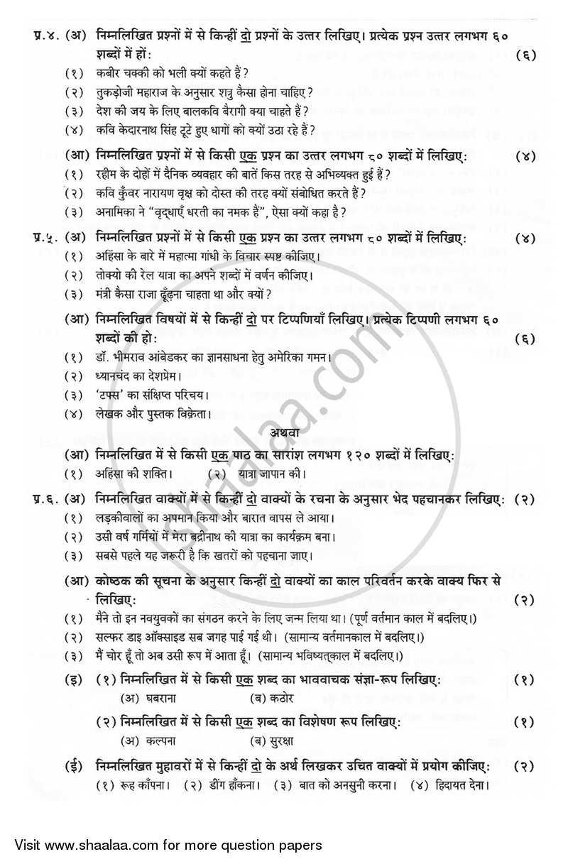 Hindi 2015-2016 - H.S.C - 12th Standard Board Exam - Maharashtra State Board (MSBSHSE) question paper with PDF download