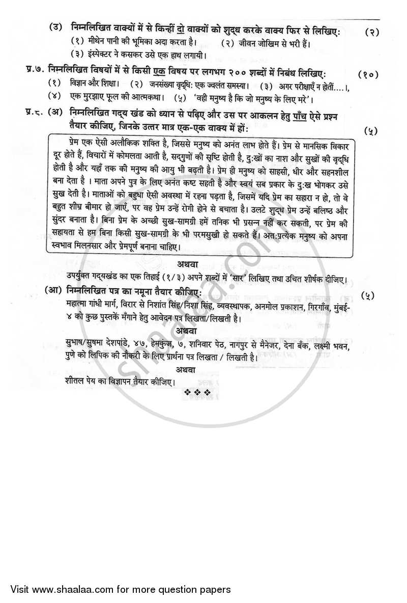 Hindi 2015-2016 - H.S.C - 12th Standard Board Exam - Maharashtra State Board (MSBSHSE) question paper with PDF download