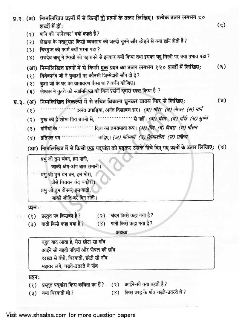 Hindi 2015-2016 - H.S.C - 12th Standard Board Exam - Maharashtra State Board (MSBSHSE) question paper with PDF download