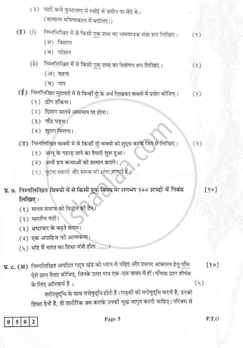 Hindi 2016-2017 - H.S.C - 12th Standard Board Exam - Maharashtra State Board (MSBSHSE) question paper with PDF download