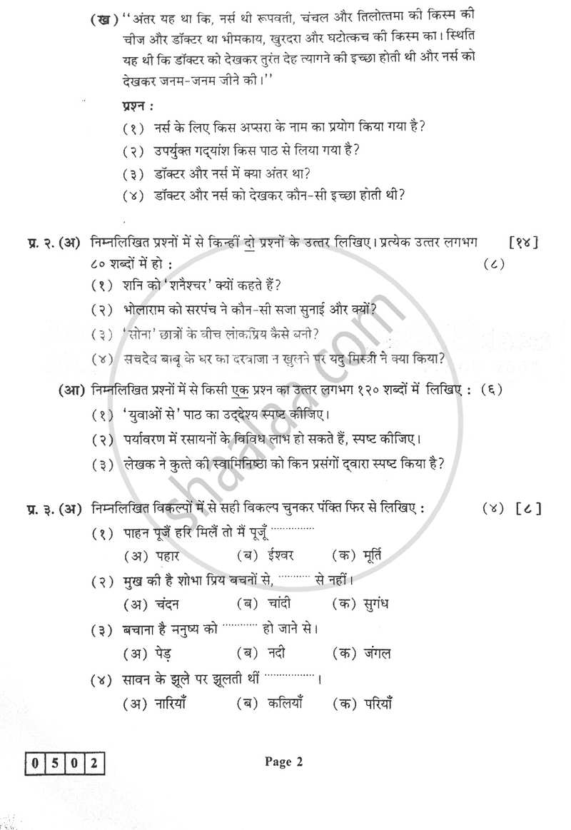 Hindi 2016-2017 - H.S.C - 12th Standard Board Exam - Maharashtra State Board (MSBSHSE) question paper with PDF download