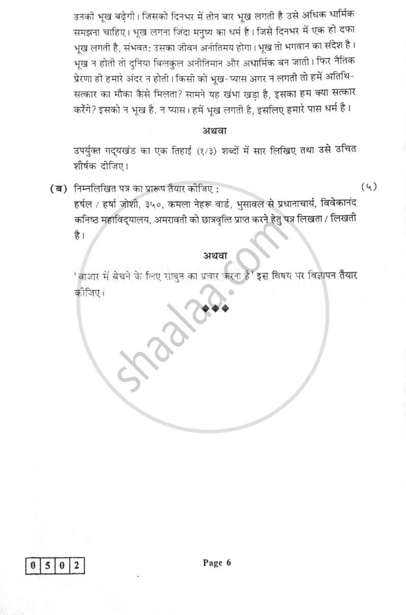 Hindi 2016-2017 - H.S.C - 12th Standard Board Exam - Maharashtra State Board (MSBSHSE) question paper with PDF download