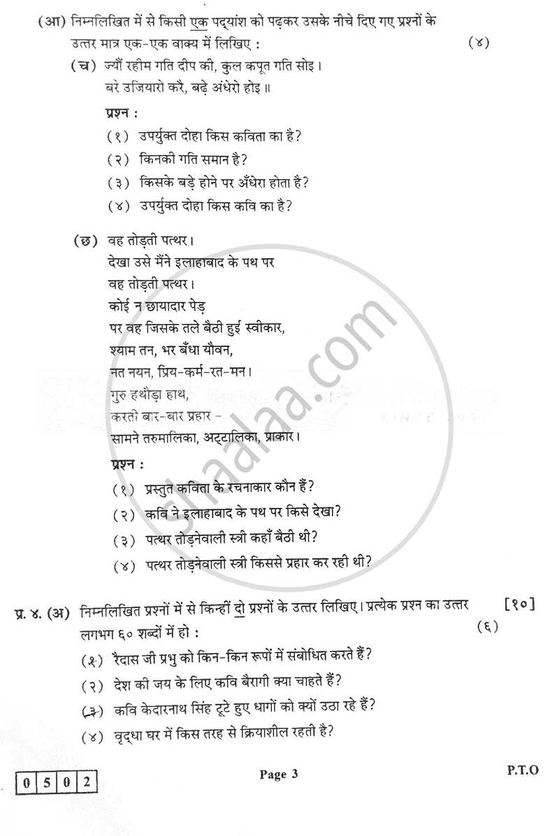 Hindi 2016-2017 - H.S.C - 12th Standard Board Exam - Maharashtra State Board (MSBSHSE) question paper with PDF download