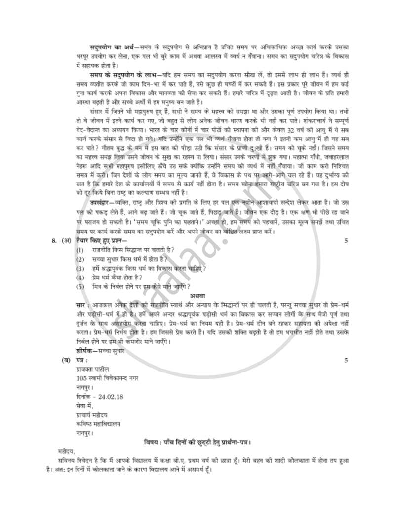 Hindi 2017-2018 - H.S.C - 12th Standard Board Exam - Maharashtra State Board (MSBSHSE) question paper with PDF download