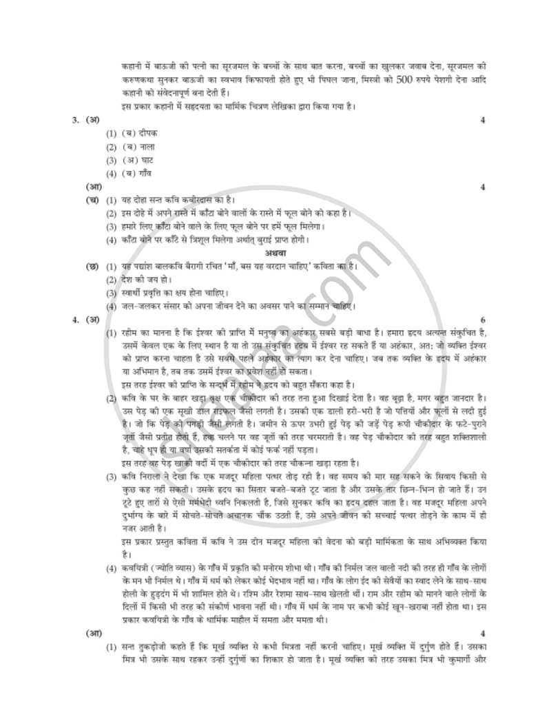 Hindi 2017-2018 - H.S.C - 12th Standard Board Exam - Maharashtra State Board (MSBSHSE) question paper with PDF download