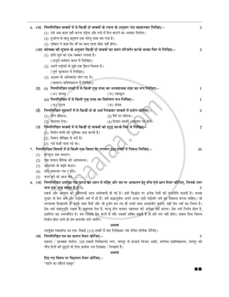 Hindi 2017-2018 - H.S.C - 12th Standard Board Exam - Maharashtra State Board (MSBSHSE) question paper with PDF download