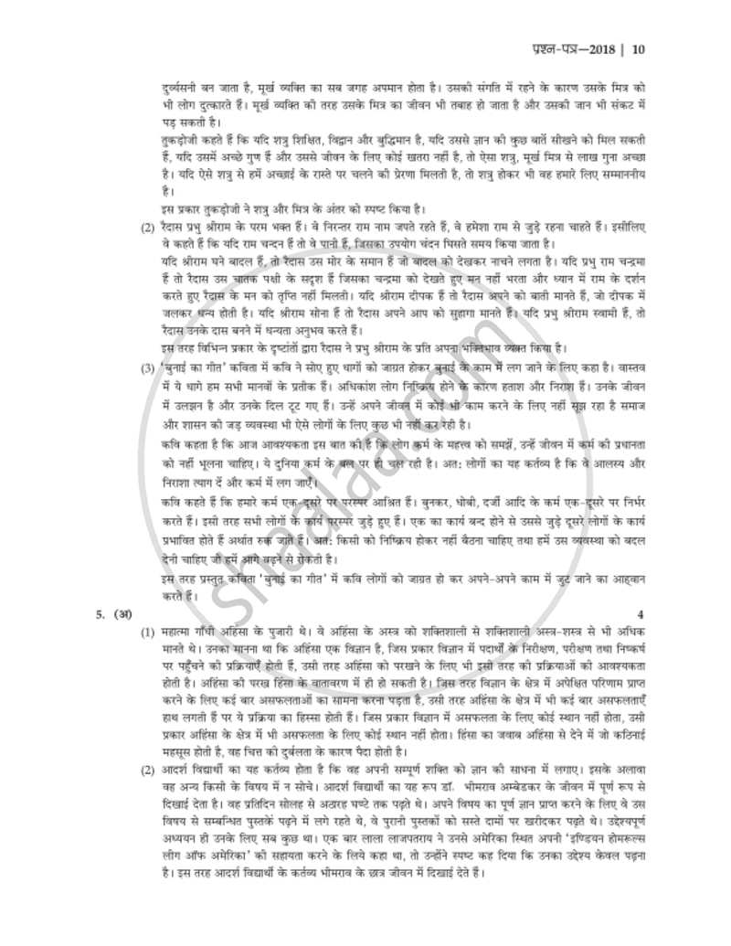 Hindi 2017-2018 - H.S.C - 12th Standard Board Exam - Maharashtra State Board (MSBSHSE) question paper with PDF download
