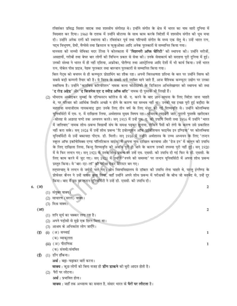 Hindi 2017-2018 - H.S.C - 12th Standard Board Exam - Maharashtra State Board (MSBSHSE) question paper with PDF download