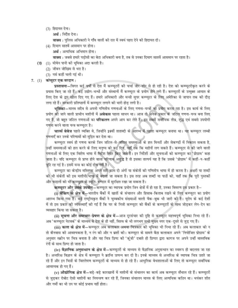 Hindi 2017-2018 - H.S.C - 12th Standard Board Exam - Maharashtra State Board (MSBSHSE) question paper with PDF download