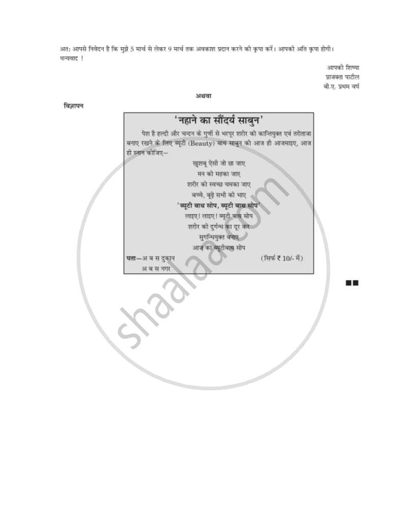 Hindi 2017-2018 - H.S.C - 12th Standard Board Exam - Maharashtra State Board (MSBSHSE) question paper with PDF download