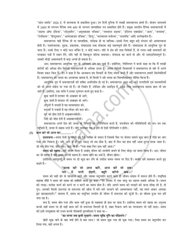 Hindi 2017-2018 - H.S.C - 12th Standard Board Exam - Maharashtra State Board (MSBSHSE) question paper with PDF download