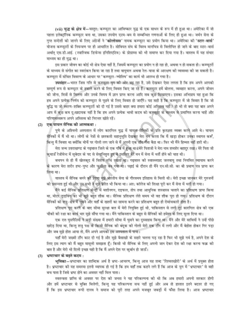 Hindi 2017-2018 - H.S.C - 12th Standard Board Exam - Maharashtra State Board (MSBSHSE) question paper with PDF download