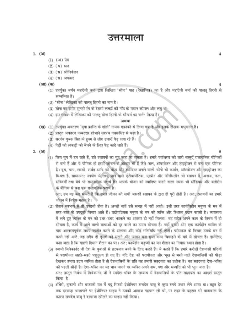 Hindi 2017-2018 - H.S.C - 12th Standard Board Exam - Maharashtra State Board (MSBSHSE) question paper with PDF download
