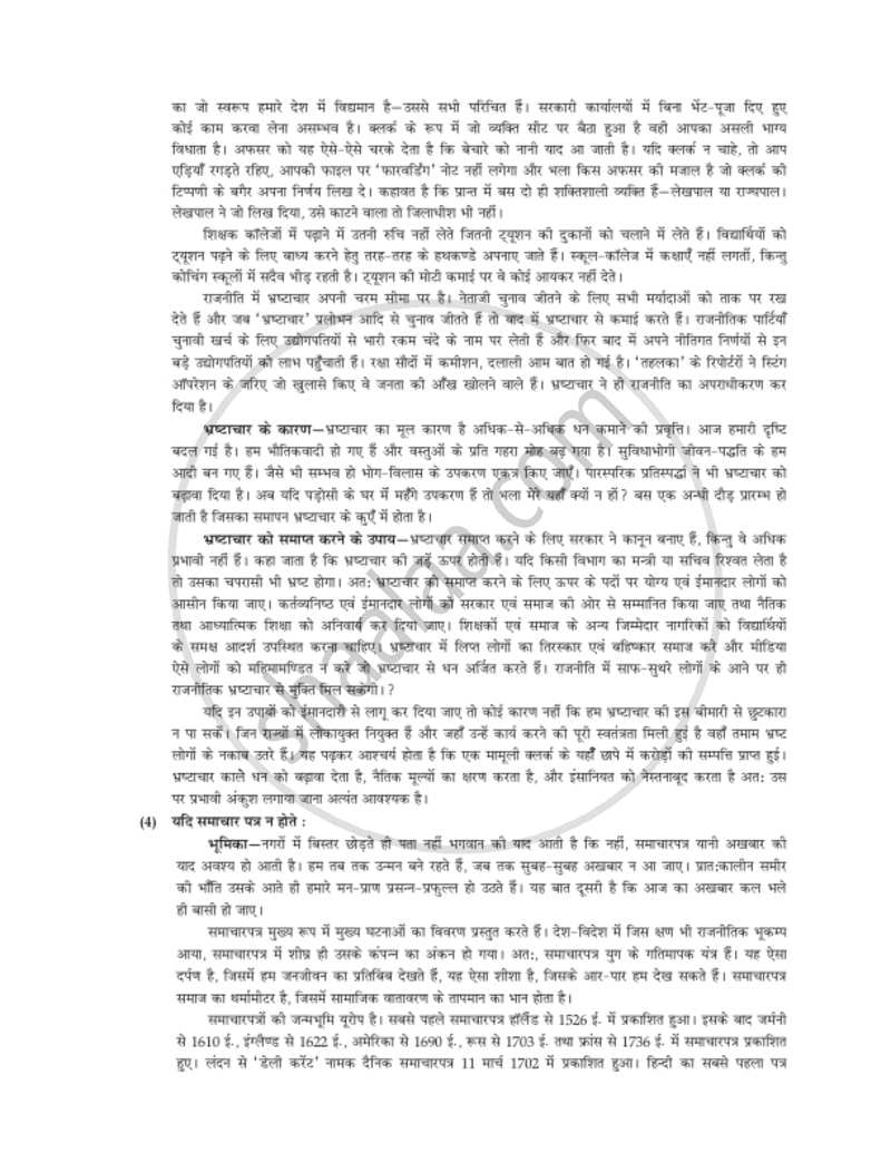 Hindi 2017-2018 - H.S.C - 12th Standard Board Exam - Maharashtra State Board (MSBSHSE) question paper with PDF download