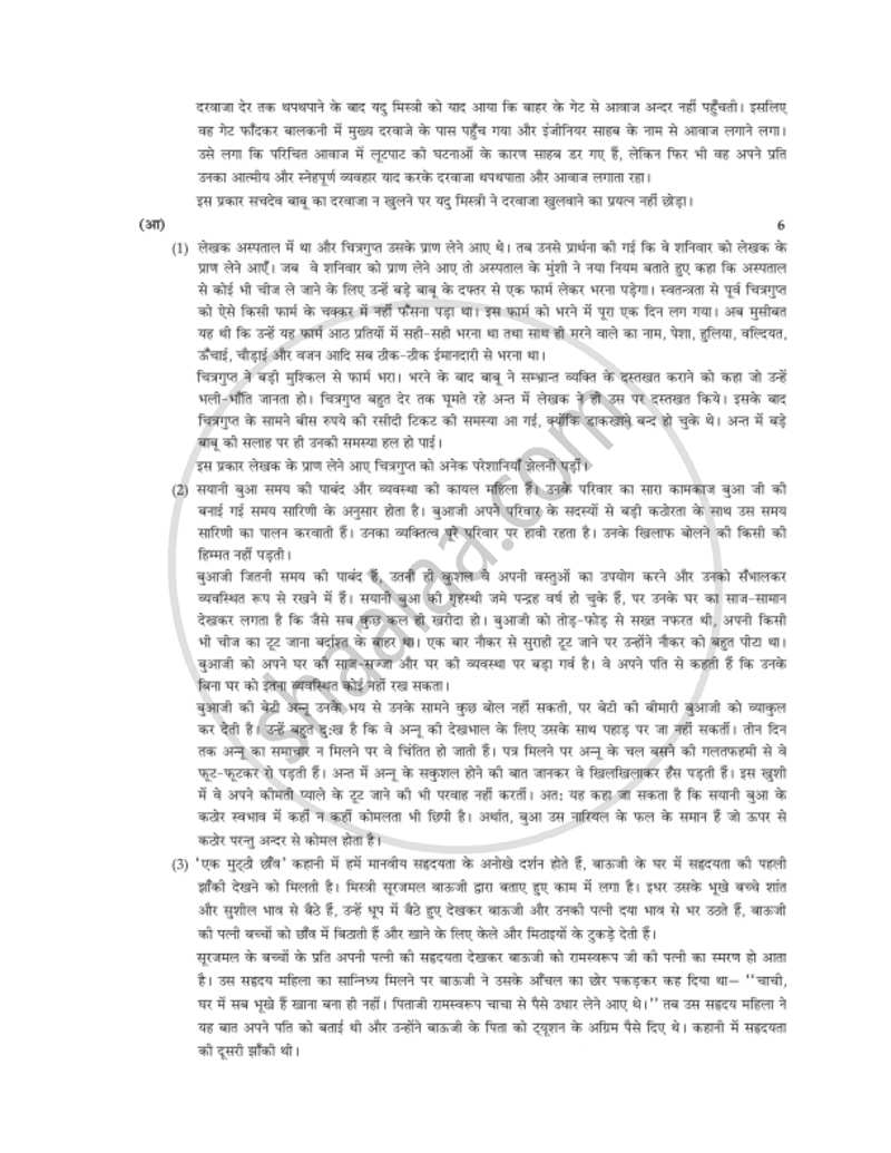 Hindi 2017-2018 - H.S.C - 12th Standard Board Exam - Maharashtra State Board (MSBSHSE) question paper with PDF download