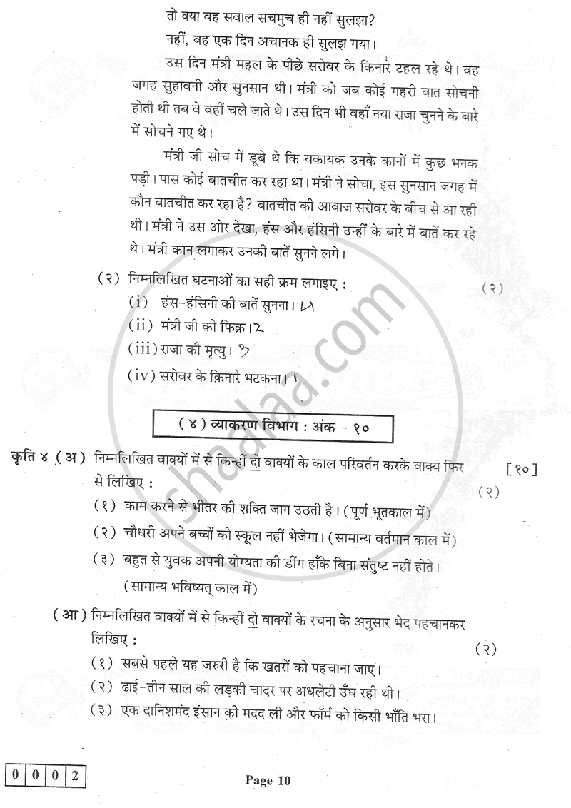 Hindi 2018-2019 - H.S.C - 12th Standard Board Exam - Maharashtra State Board (MSBSHSE) question paper with PDF download