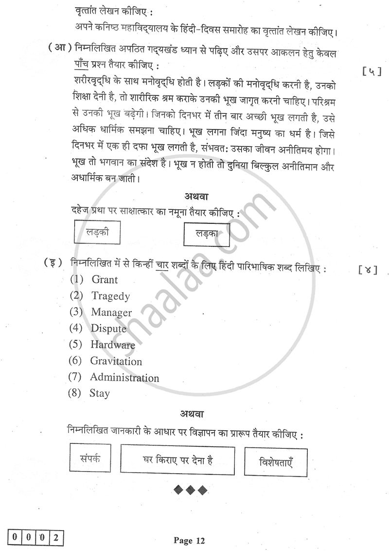 Hindi 2018-2019 - H.S.C - 12th Standard Board Exam - Maharashtra State Board (MSBSHSE) question paper with PDF download
