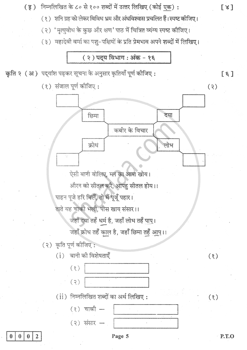 Hindi 2018-2019 - H.S.C - 12th Standard Board Exam - Maharashtra State Board (MSBSHSE) question paper with PDF download