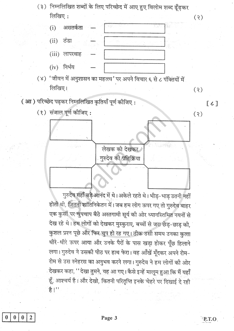 Hindi 2018-2019 - H.S.C - 12th Standard Board Exam - Maharashtra State Board (MSBSHSE) question paper with PDF download