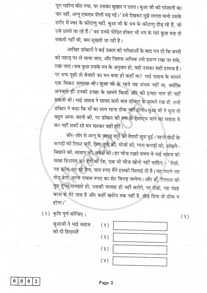 Hindi 2018-2019 - H.S.C - 12th Standard Board Exam - Maharashtra State Board (MSBSHSE) question paper with PDF download
