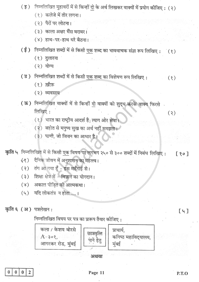 Hindi 2018-2019 - H.S.C - 12th Standard Board Exam - Maharashtra State Board (MSBSHSE) question paper with PDF download