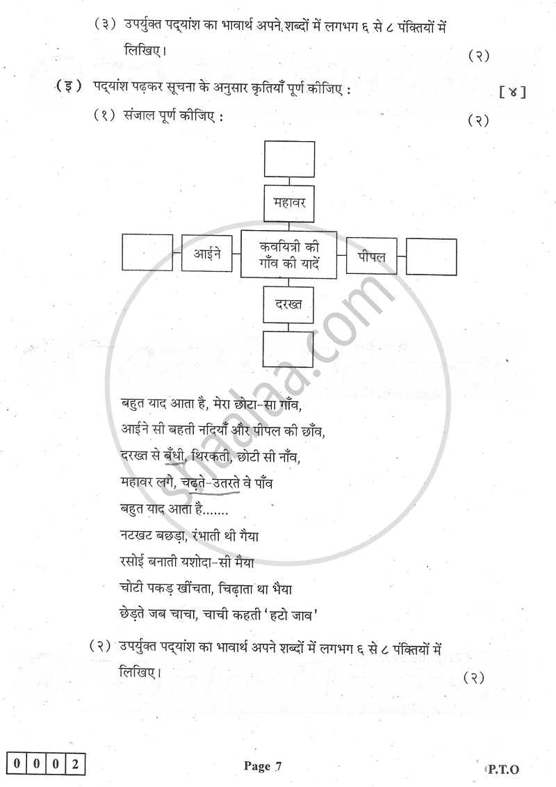 Hindi 2018-2019 - H.S.C - 12th Standard Board Exam - Maharashtra State Board (MSBSHSE) question paper with PDF download