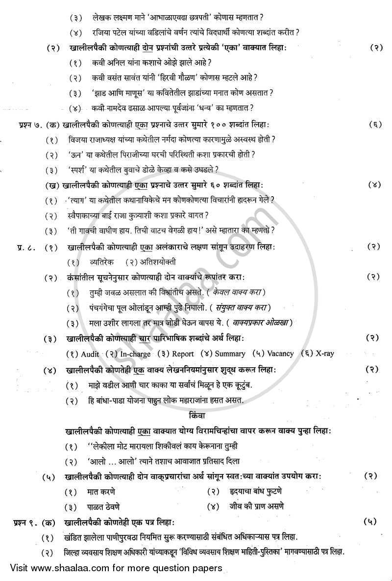 Marathi 2007-2008 - H.S.C - 12th Standard Board Exam - Maharashtra State Board (MSBSHSE) question paper with PDF download