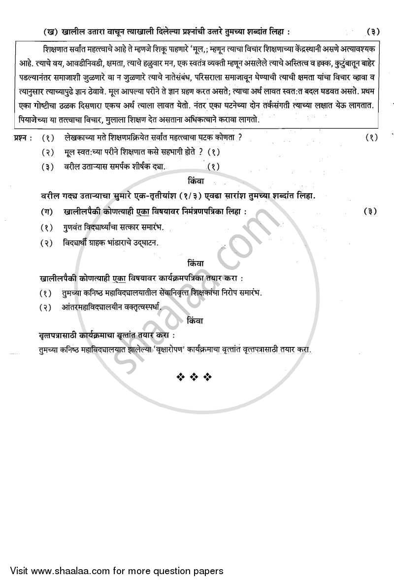 Marathi 2007-2008 - H.S.C - 12th Standard Board Exam - Maharashtra State Board (MSBSHSE) question paper with PDF download