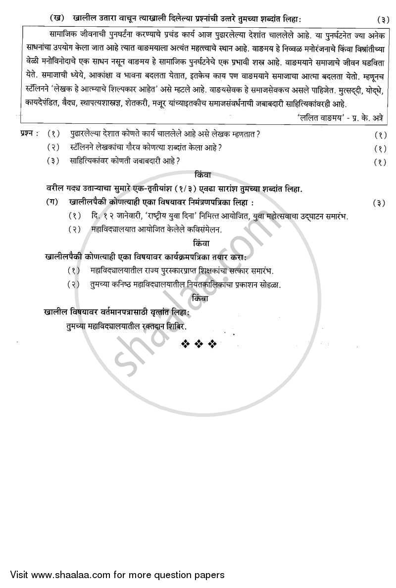 Marathi 2007-2008 - H.S.C - 12th Standard Board Exam - Maharashtra State Board (MSBSHSE) question paper with PDF download