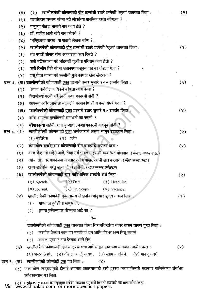 Marathi 2007-2008 - H.S.C - 12th Standard Board Exam - Maharashtra State Board (MSBSHSE) question paper with PDF download