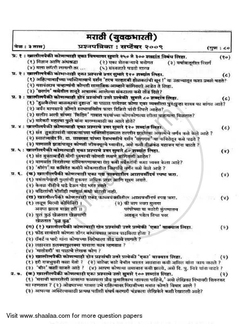 Marathi 2008-2009 - H.S.C - 12th Standard Board Exam - Maharashtra State Board (MSBSHSE) question paper with PDF download