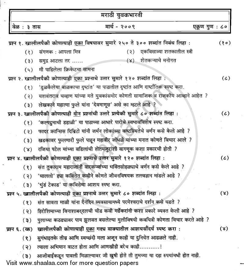 Marathi 2008-2009 - H.S.C - 12th Standard Board Exam - Maharashtra State Board (MSBSHSE) question paper with PDF download