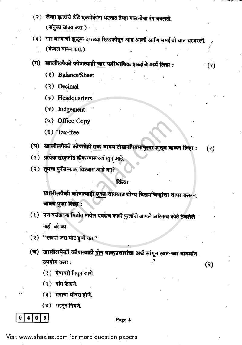 Marathi 2011-2012 - H.S.C - 12th Standard Board Exam - Maharashtra State Board (MSBSHSE) question paper with PDF download