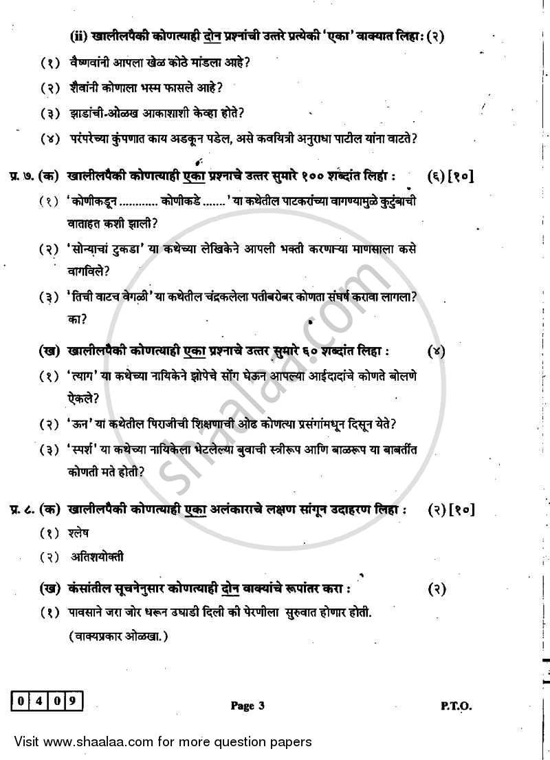 Marathi 2011-2012 - H.S.C - 12th Standard Board Exam - Maharashtra State Board (MSBSHSE) question paper with PDF download