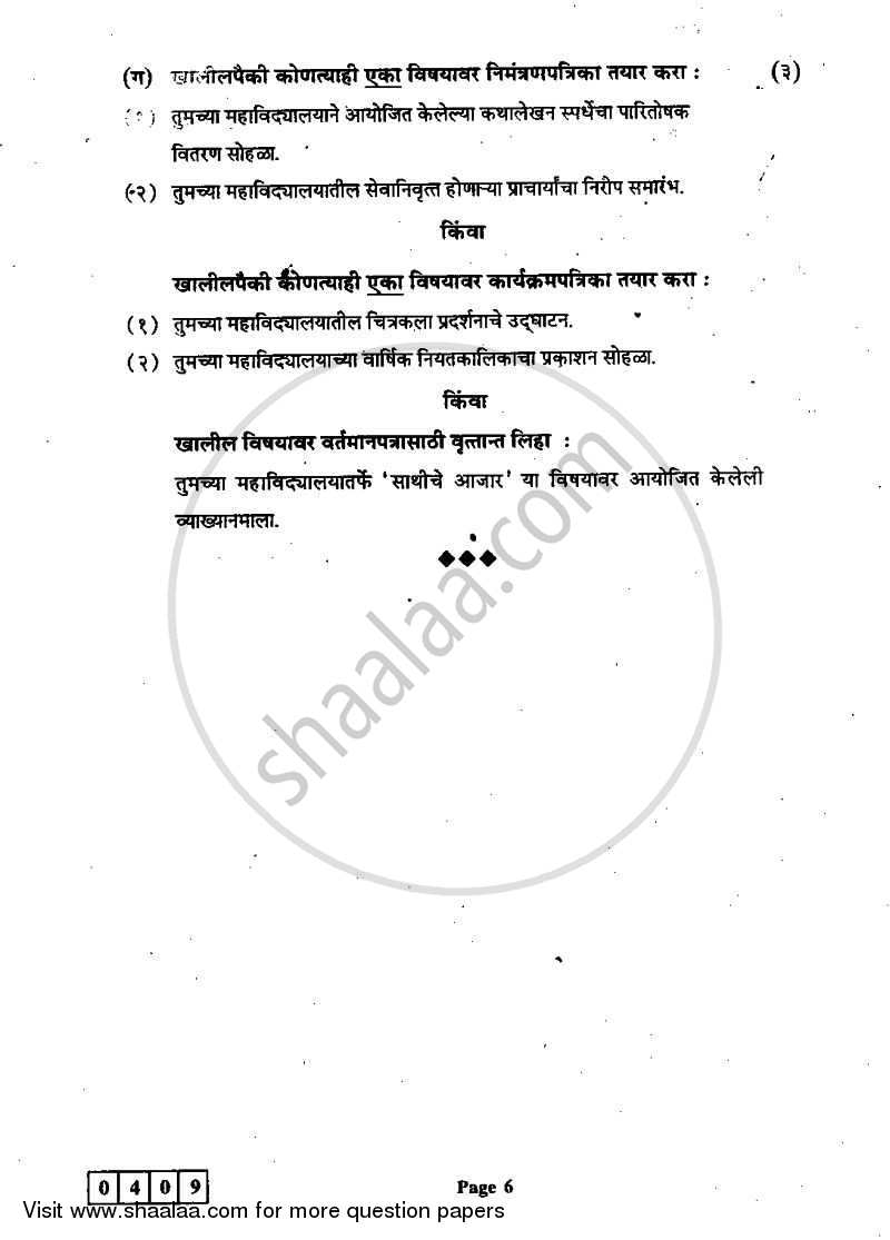 Marathi 2011-2012 - H.S.C - 12th Standard Board Exam - Maharashtra State Board (MSBSHSE) question paper with PDF download