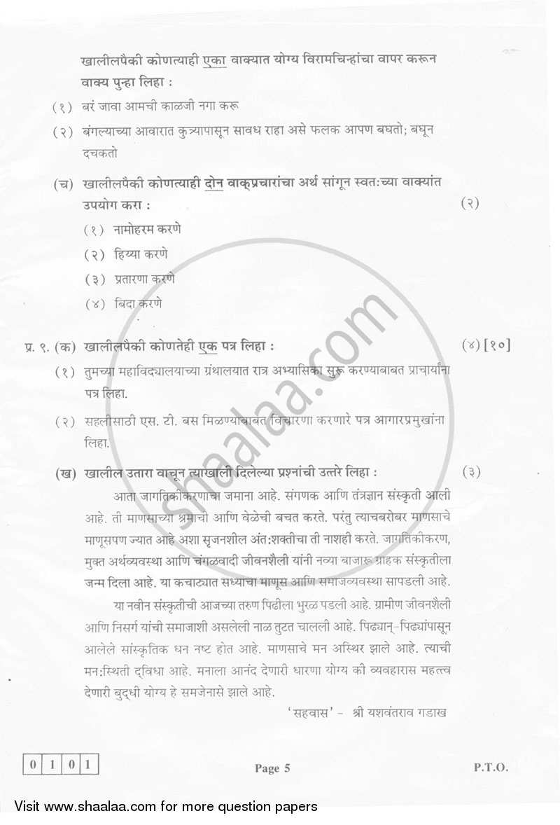 Marathi 2012-2013 - H.S.C - 12th Standard Board Exam - Maharashtra State Board (MSBSHSE) question paper with PDF download