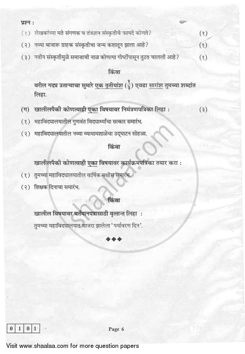 Marathi 2012-2013 - H.S.C - 12th Standard Board Exam - Maharashtra State Board (MSBSHSE) question paper with PDF download