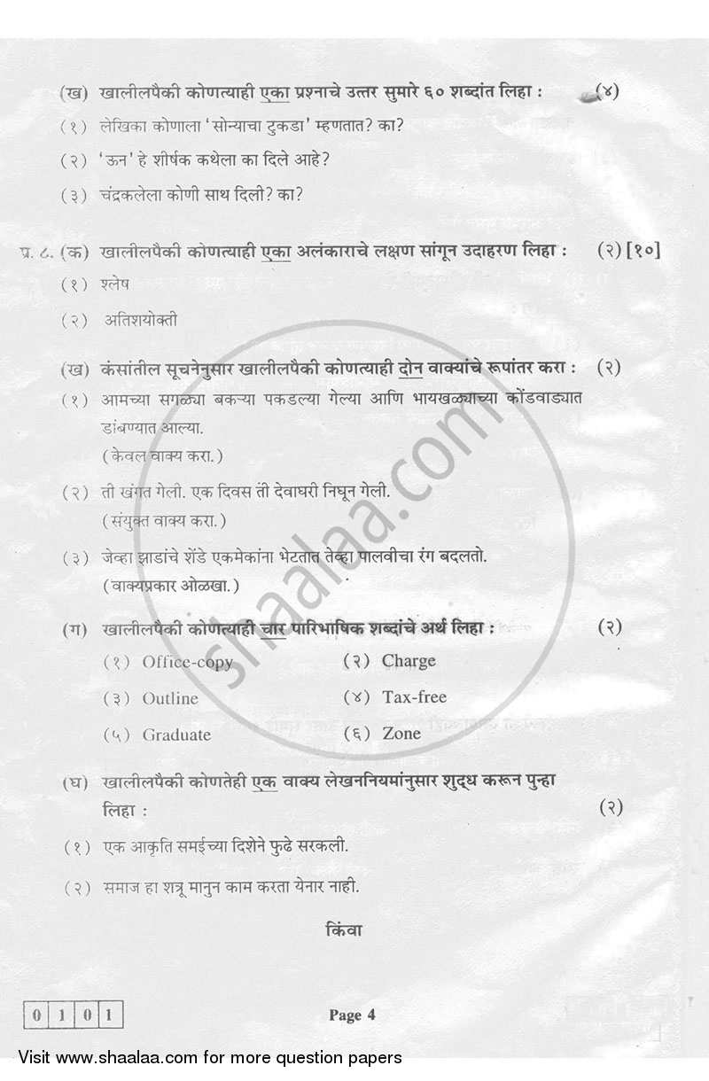 Marathi 2012-2013 - H.S.C - 12th Standard Board Exam - Maharashtra State Board (MSBSHSE) question paper with PDF download