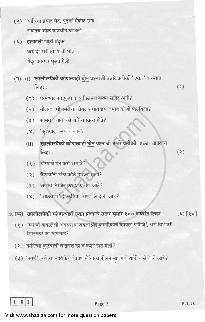 Marathi 2012-2013 - H.S.C - 12th Standard Board Exam - Maharashtra State Board (MSBSHSE) question paper with PDF download
