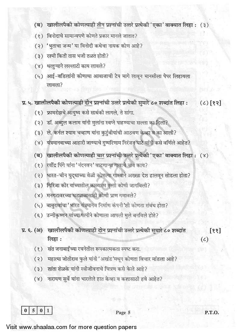 Marathi 2013-2014 - H.S.C - 12th Standard Board Exam - Maharashtra State Board (MSBSHSE) question paper with PDF download
