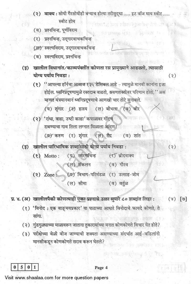 Marathi 2013-2014 - H.S.C - 12th Standard Board Exam - Maharashtra State Board (MSBSHSE) question paper with PDF download