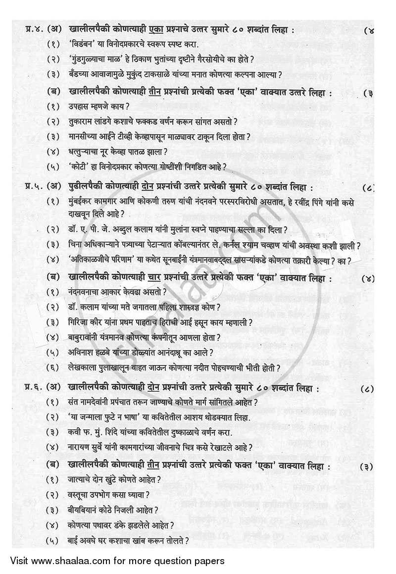 Marathi 2013-2014 - H.S.C - 12th Standard Board Exam - Maharashtra State Board (MSBSHSE) question paper with PDF download