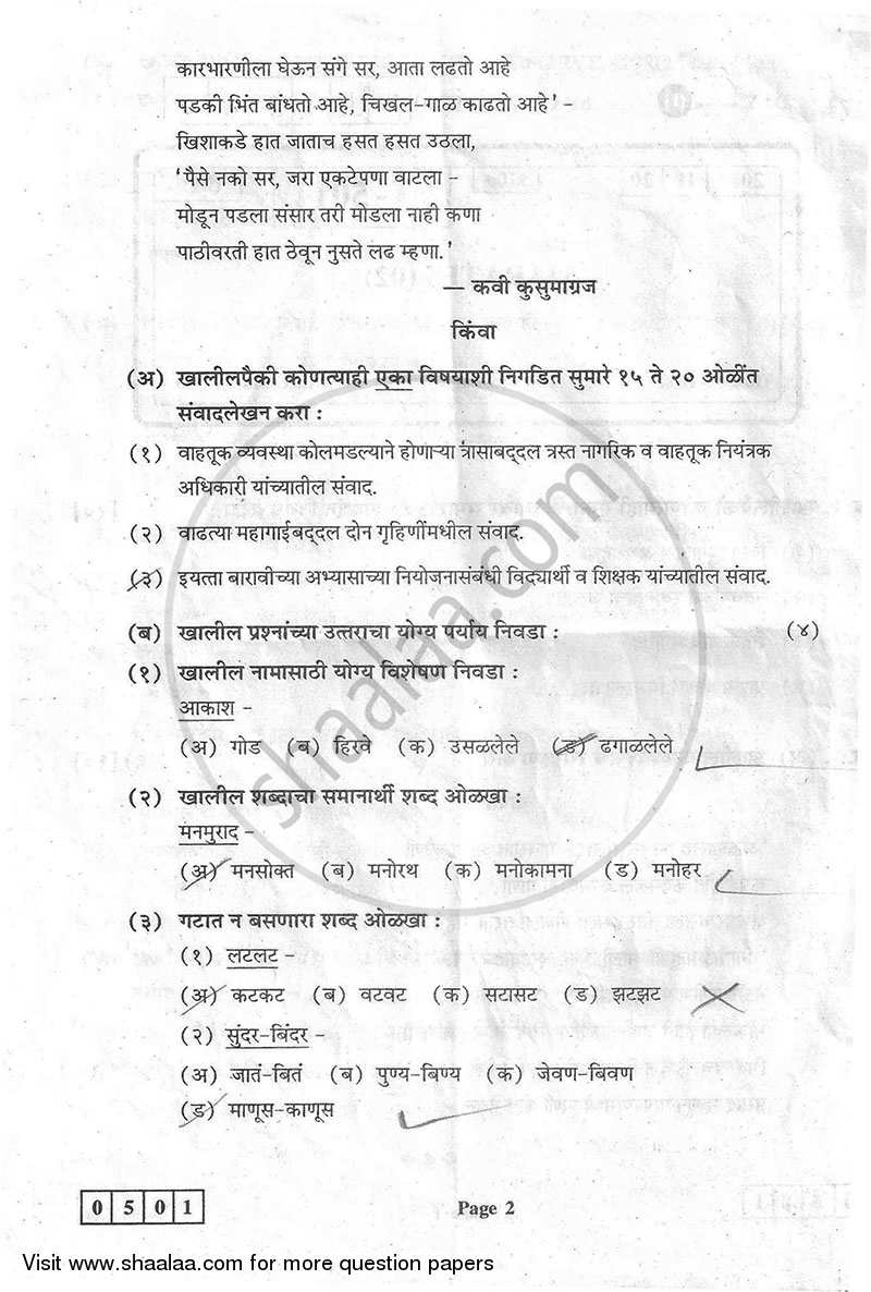 Marathi 2013-2014 - H.S.C - 12th Standard Board Exam - Maharashtra State Board (MSBSHSE) question paper with PDF download