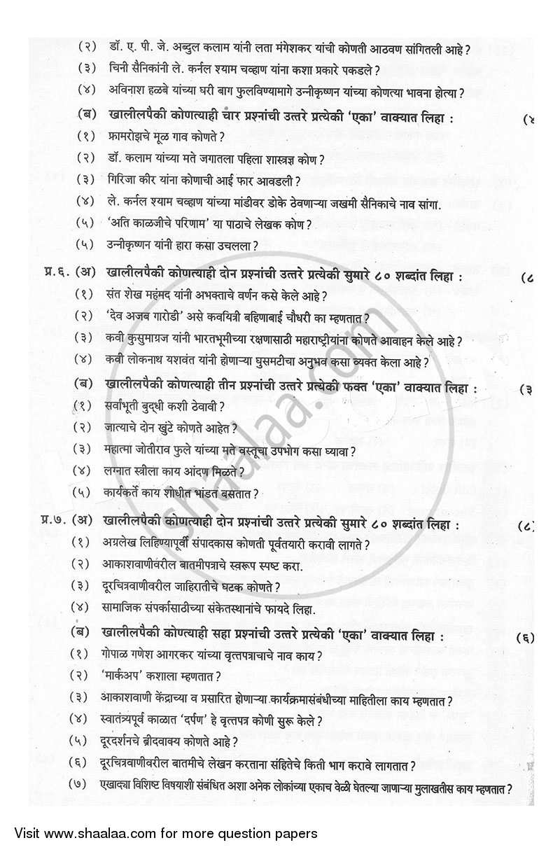Marathi 2014-2015 - H.S.C - 12th Standard Board Exam - Maharashtra State Board (MSBSHSE) question paper with PDF download