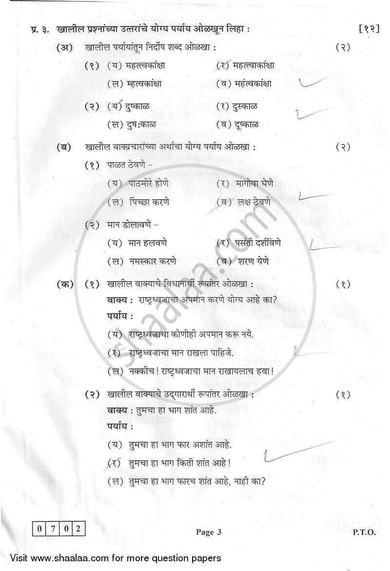 Marathi 2015-2016 - H.S.C - 12th Standard Board Exam - Maharashtra State Board (MSBSHSE) question paper with PDF download