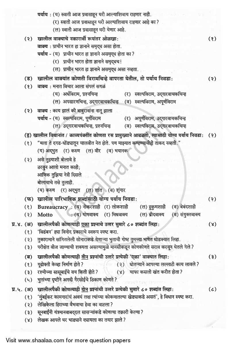 Marathi 2015-2016 - H.S.C - 12th Standard Board Exam - Maharashtra State Board (MSBSHSE) question paper with PDF download