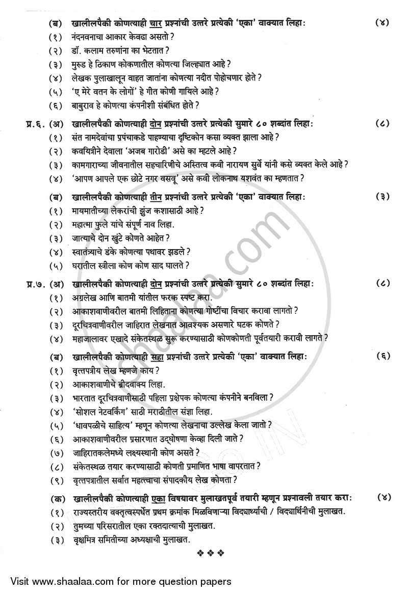 Marathi 2015-2016 - H.S.C - 12th Standard Board Exam - Maharashtra State Board (MSBSHSE) question paper with PDF download